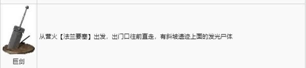 《黑暗之魂3》特大剑哪个好 特大剑武器推荐