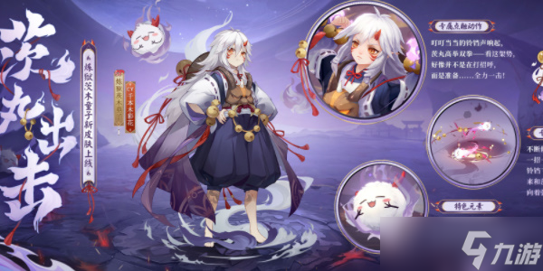陰陽師兒童節(jié)限定皮膚