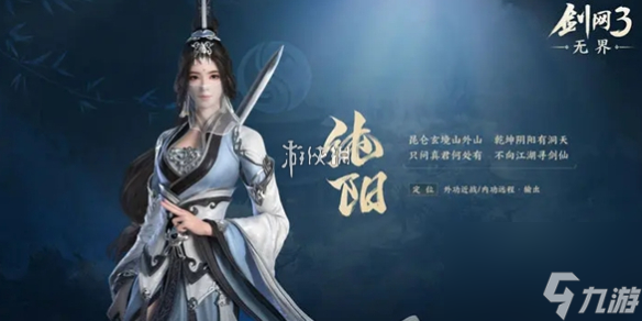 剑网3无界纯阳技能|心法攻略汇总