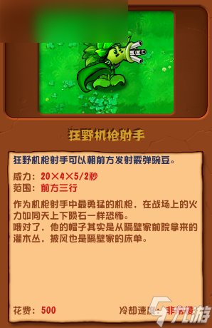 植物大戰(zhàn)僵尸雜交版機槍射手攻略