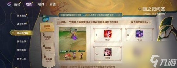金铲铲之战画之灵问答英雄篇答案大全
