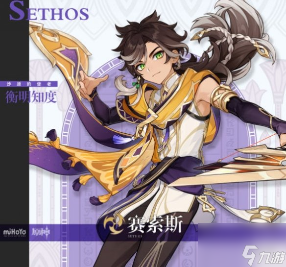 原神赛索斯高清立绘图片一览