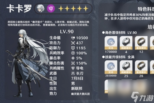 鸣潮主角暗属性培养攻略