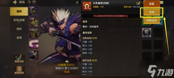 dnf手游徽章怎么镶嵌合成-徽章镶嵌合成教学