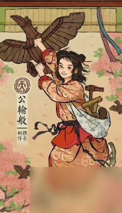 江南百景图公输班怎么获得 江南百景图公输班上线介绍