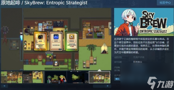 经营游戏《原地起啡》Steam页面上线 支持简体中文