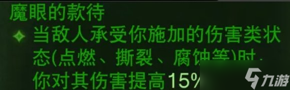 《暗黑破坏神不朽》雾刃T0怎么搭配 雾刃T0水刀流搭配推荐