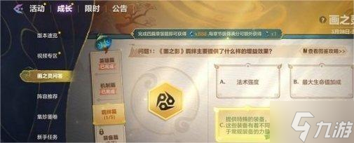 金铲铲之战画之灵问答羁绊篇怎么答-画之灵问答羁绊篇答案