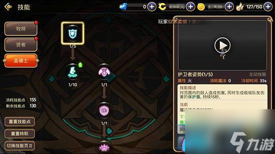 龙之谷手游圣骑士怎么加点攻略