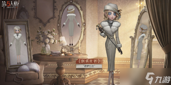 第五人格全新求生者法罗女士