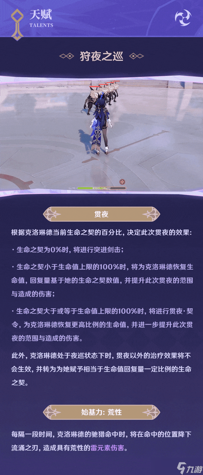 【原神】V4.7前瞻攻略 | 克洛琳德的先行攻略解析