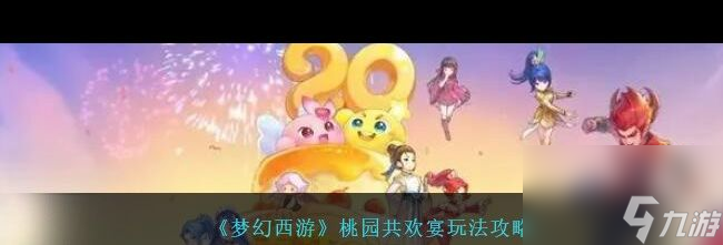 梦幻西游网页版情人节活动攻略？梦幻西游攻略详解