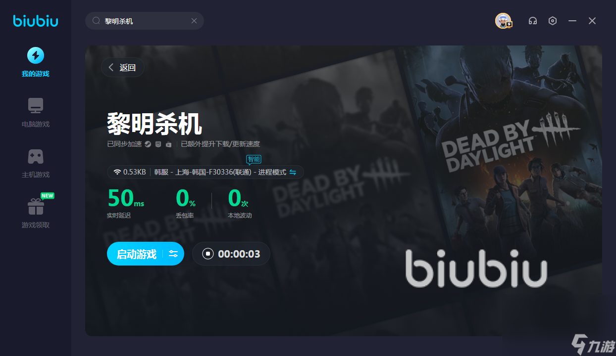 黎明杀机闪退怎么解决 黎明杀机加速器哪个好