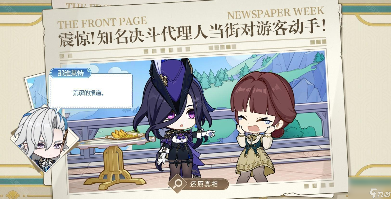 《原神》不平静假期克洛琳德h5活动玩法攻略