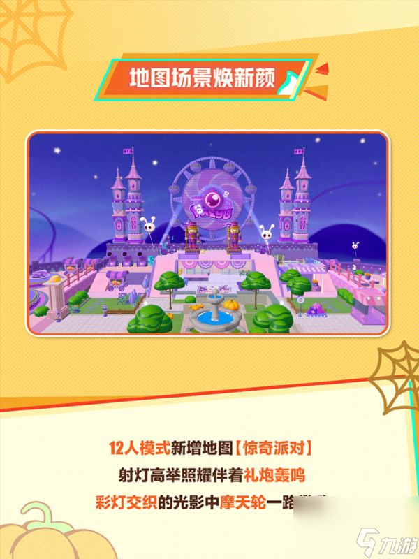 蛋仔派对南瓜入侵24人模式在哪怎么玩