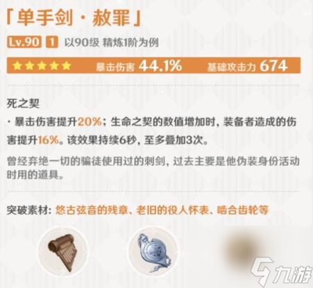 原神4.7新武器属性介绍