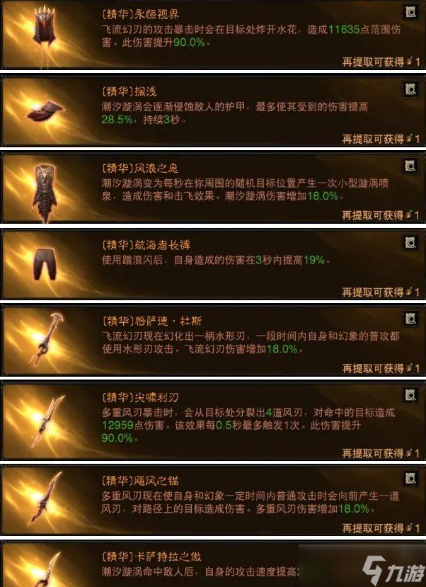 《暗黑破坏神不朽》雾刃T0怎么搭配 雾刃T0水刀流搭配推荐
