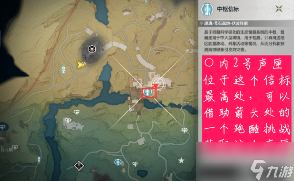 鸣潮荒石高地声匣收集位置