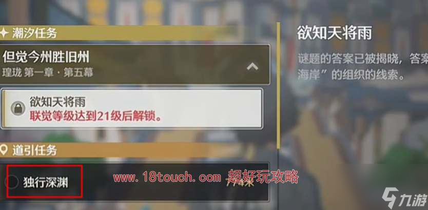 鸣潮手游逆境深塔开启方法