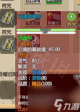了不起的修仙模拟器洞神符如何获得 了不起的修仙模拟器洞神符获得攻略