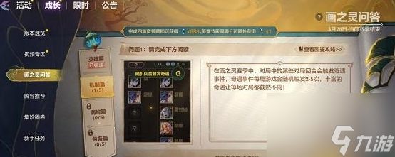 金铲铲之战画之灵问答机制篇答案大全