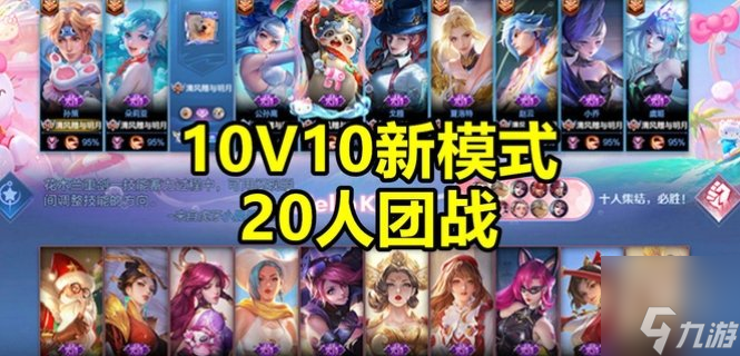 王者榮耀10v10模式什么時候上線 王者10v10上線時間一覽