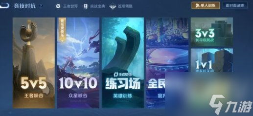 王者榮耀10v10排位段位是什么 10v10排位段位限制范圍介紹