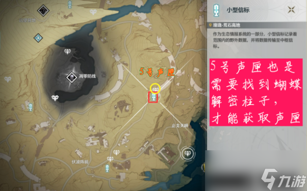 鸣潮荒石高地声匣收集位置