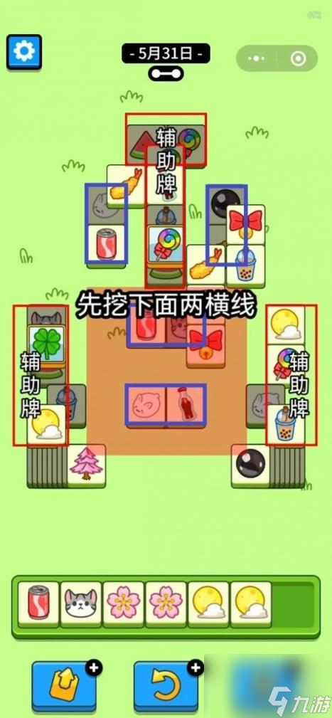 羊了个羊5月31日攻略