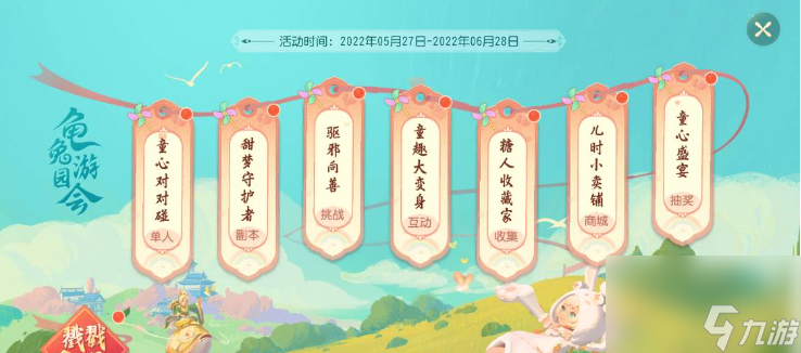 夢(mèng)幻西游游園會(huì)的通關(guān)獎(jiǎng)勵(lì)是什么