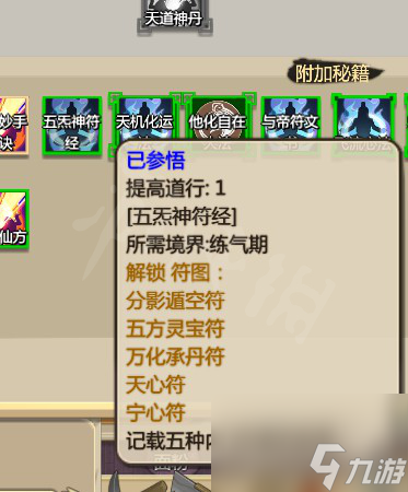 了不起的修仙模拟器洞神符如何获得 了不起的修仙模拟器洞神符获得攻略