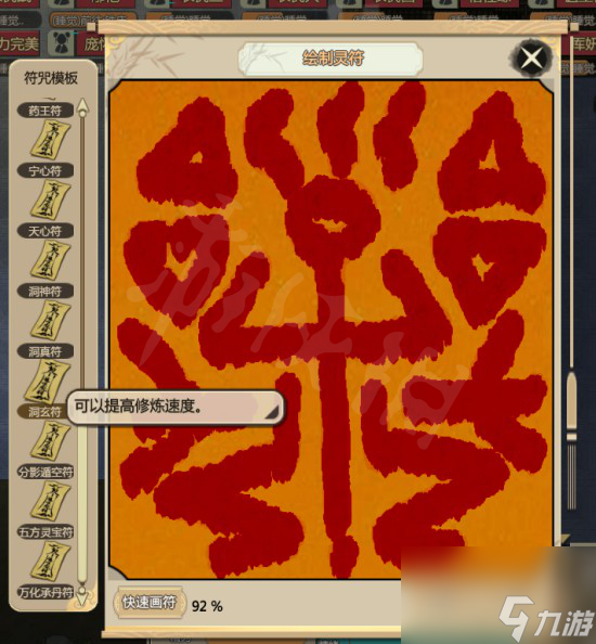 了不起的修仙模拟器洞神符如何获得 了不起的修仙模拟器洞神符获得攻略
