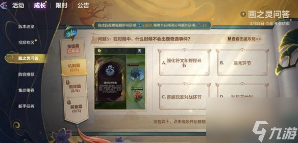 金铲铲之战画之灵问答机制篇答案大全