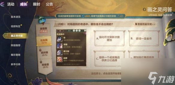 金铲铲之战画之灵问答机制篇答案大全