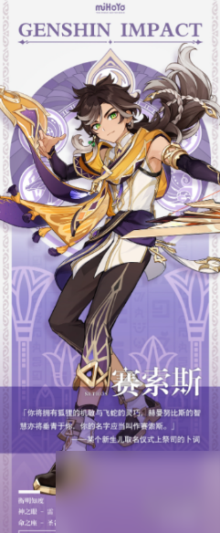 原神赛索斯高清立绘图片一览