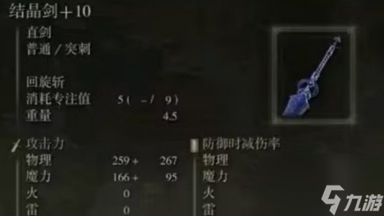 艾尔登法环紫色武器结晶剑获得方法