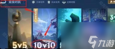 王者荣耀10v10模式最强阵容配队是哪些英雄 不懂的看