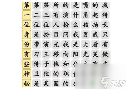 漢字找茬王開(kāi)朗大男孩？漢字找茬王內(nèi)容介紹