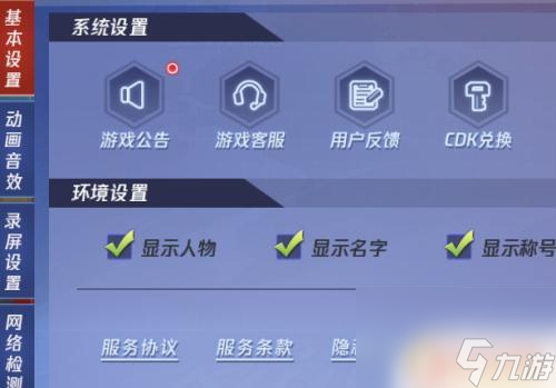 拳皇命运怎么隐藏vip等级 拳皇命运游戏大厅隐藏其他玩家人物方法