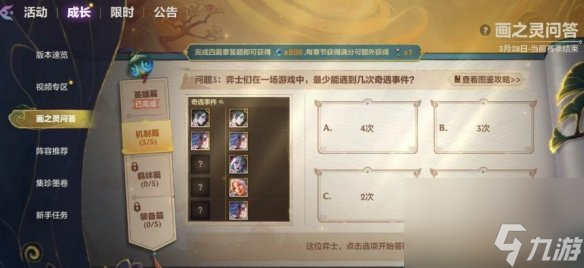 金铲铲之战画之灵问答机制篇答案大全