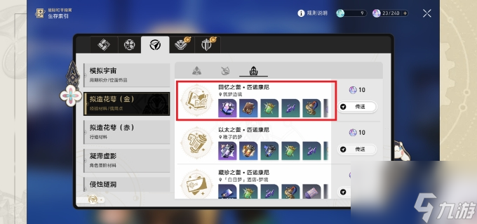 《崩坏星穹铁道》波提欧角色成就攻略 AA制成就解锁条件