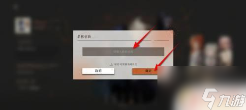 重返未来1999如何改名 重返未来1999用户昵称修改方法