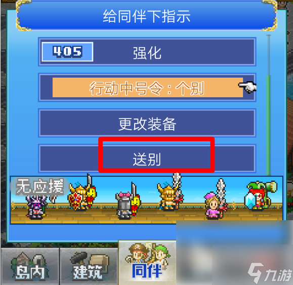 大海贼探险物语怎么送别人物 送别同伴方法一览