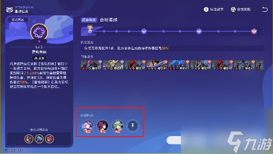 崩坏星穹铁道银河球棒侠传说第2关攻略