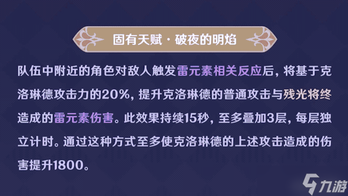 【原神】V4.7前瞻攻略 | 克洛琳德的先行攻略解析