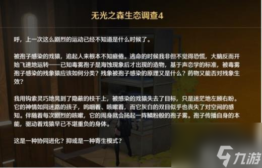 鸣潮无光之森生态调查任务通关攻略是什么 一览