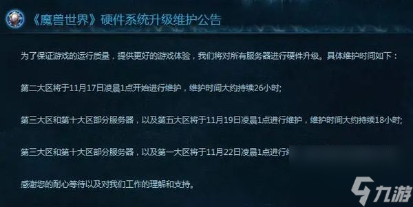 《魔兽世界》乌龟服维护时间详细介绍