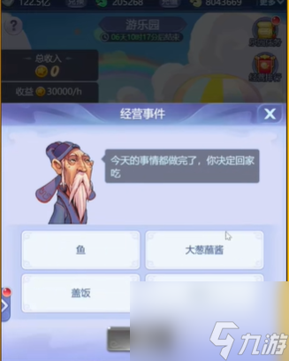 梦幻西游游园大亨怎么玩