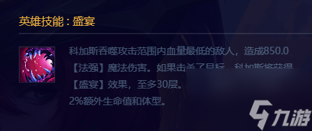 《金铲铲之战》变异战士科加斯阵容攻略