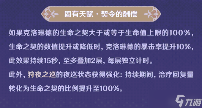 【原神】V4.7前瞻攻略 | 克洛琳德的先行攻略解析